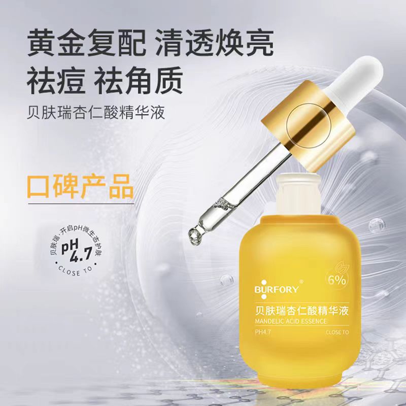 【贝肤瑞】杏仁酸精华液30ml 控油去角质 清理毛孔 维护肌肤