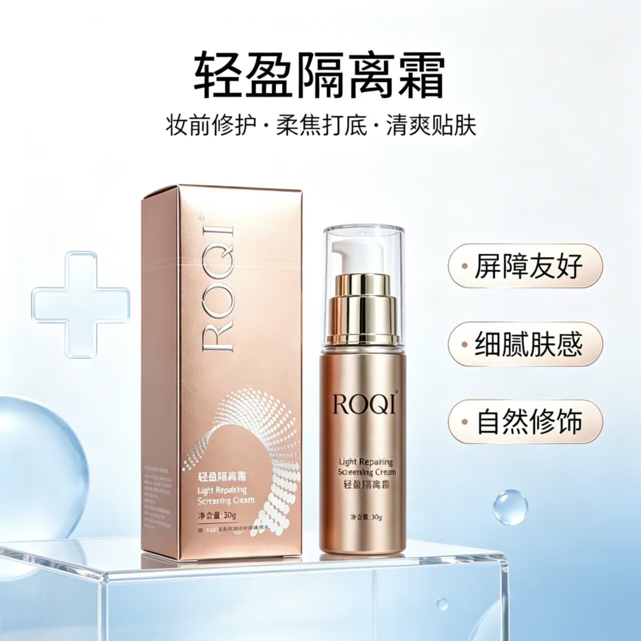 《若清》轻盈隔离霜30g 修饰暗沉肤色 减少干燥卡粉 妆感自然