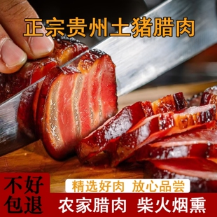 贵州特产腊肉农家自制烟熏腊肠腊排正宗毕节五花后腿腊肉麻辣