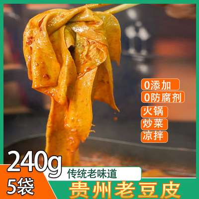 贵州特产正宗老式豆皮干货火锅手撕豆皮纯手工蛋白肉即食干豆腐皮