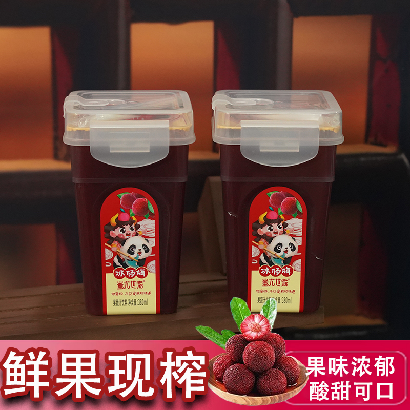 贵州鲜杨梅汁380ml*6瓶冰镇果汁饮品饮料果蔬汁整箱火锅伴侣商用