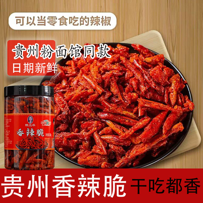贵州特产花生香辣脆油辣椒正宗下酒菜炸辣椒酥开胃休闲小吃零食