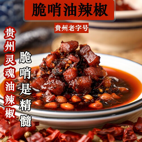 贵州特色脆哨油辣椒红油油泼辣子