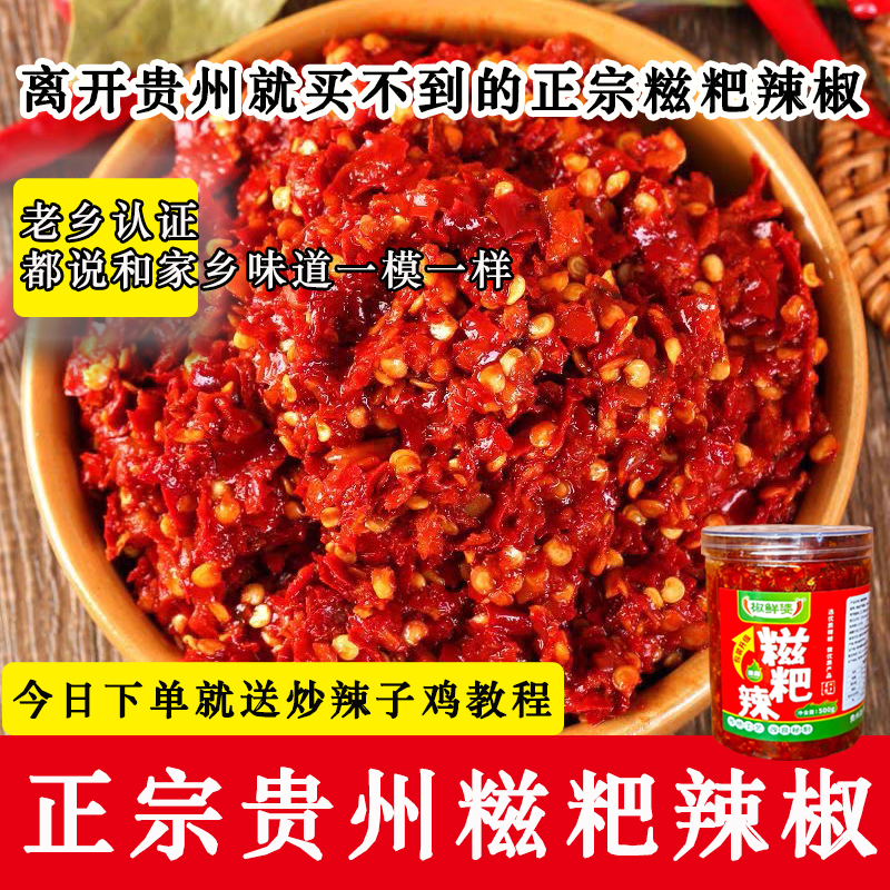贵州正宗糍粑辣子鸡专用调味料糟辣椒商用贵阳特产美食小吃红油
