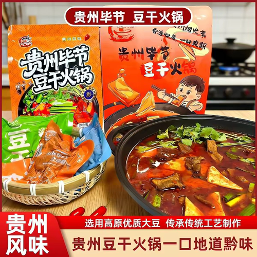 贵州毕节豆干火锅自方便火锅底料
