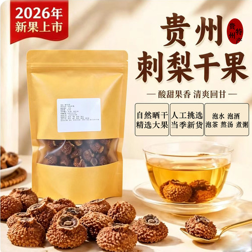 贵州特产刺梨干果当季新鲜刺梨果
