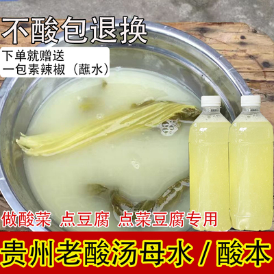 贵州酸本老母子农家自制酸汤酸种无盐酵母酸菜母水做酸菜点豆腐豆