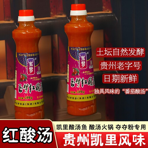 红酸汤凯里贵州特产正宗苗家酸汤鱼调料肥牛火锅底料汤锅底酸汤粉