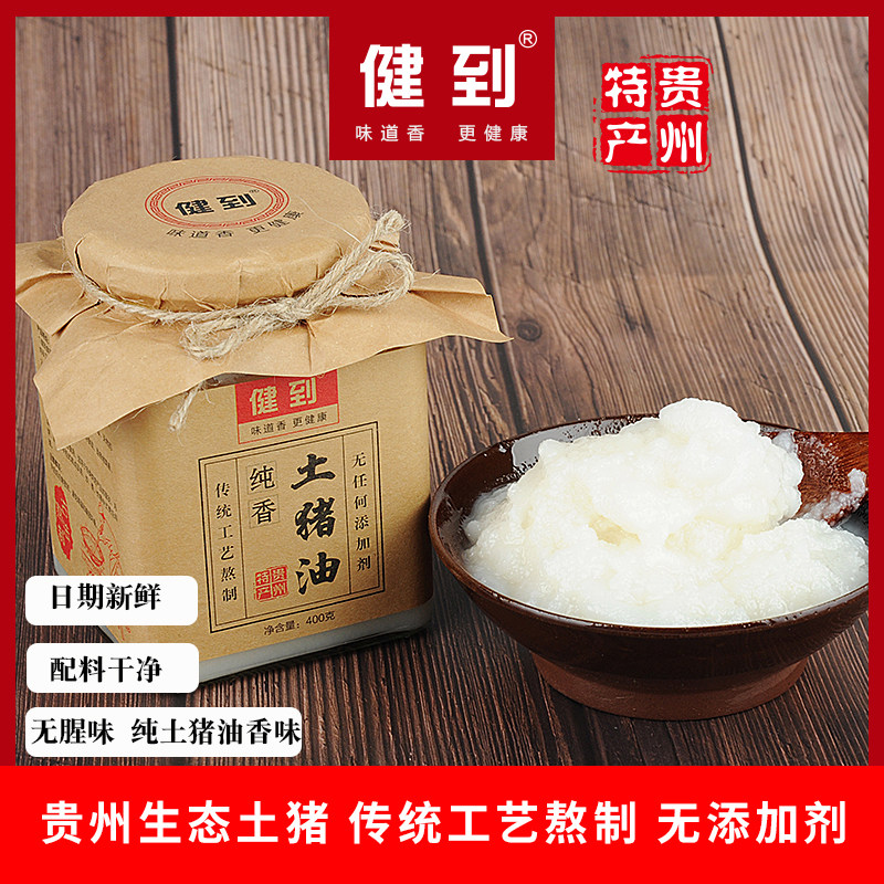 贵州土猪油食用纯板油家用炒菜拌饭面烘焙起酥无添加新鲜商用瓶装,粮油调味/速食/干货/烘焙,特色油种,淘宝优惠券,粉丝福利购,淘宝优惠卷