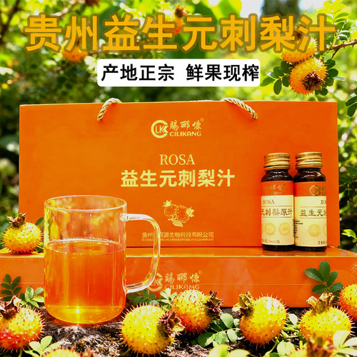 贵州益生元刺梨汁礼盒装
