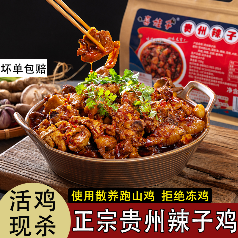 毕节熟食贵州特产真空包装辣子鸡