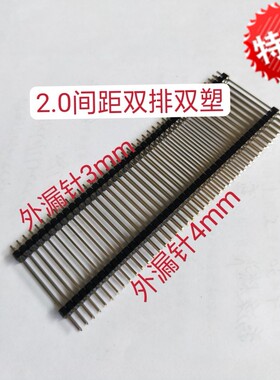 2.0间距双排双塑镀金2*40P针长14/19/21/25/30/33/35/40一件10条
