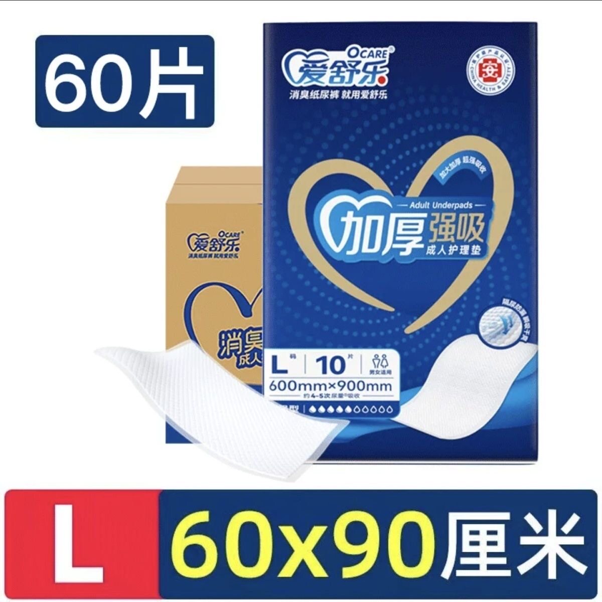 整箱爱舒乐成人护理垫60x90老年人一次性产妇男女隔尿垫床垫