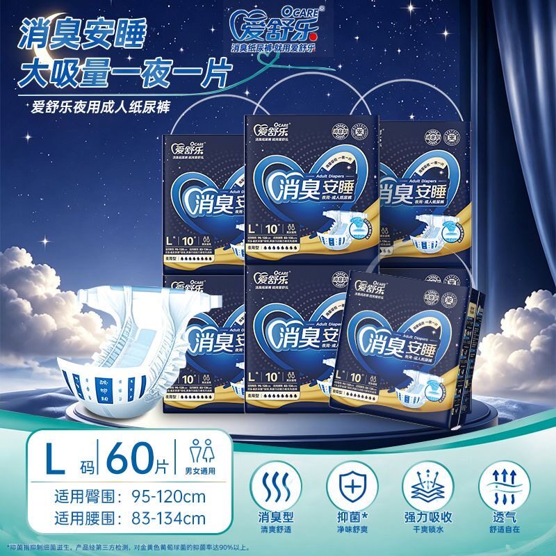 爱舒乐夜用成人纸尿裤M码老年孕产术后尿不湿超吸收男女通用 60片