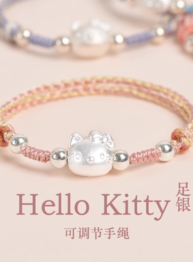纯银kitty凯蒂猫手链绳