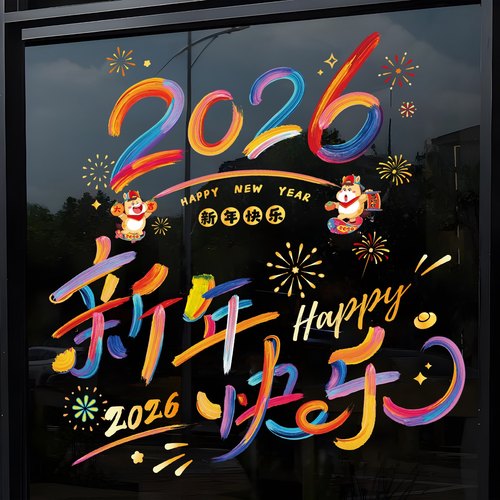 新年窗花2026新款马年剪纸玻璃贴过年福字门贴装饰春节用品静电贴