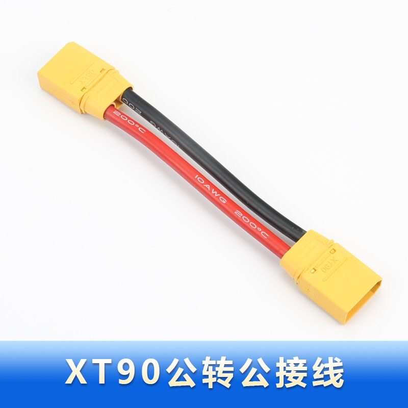 XT90公母转接延长线航模大功率公母对接头公母头大电流香蕉插头图片