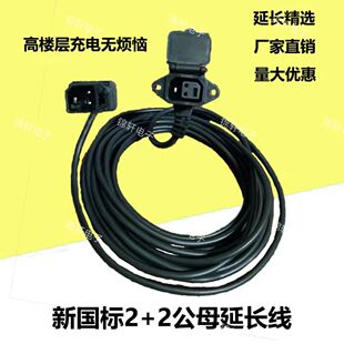 电动车充电线2+2充电口公母座新国标通用小刀台铃绿源转换延长线
