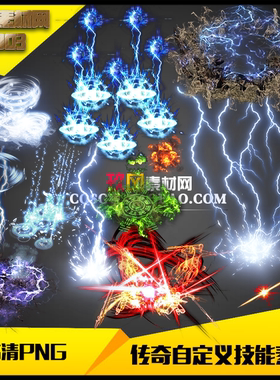 传奇技能素材 高清PNG单方向自定义群体魔法特效14组坐标齐-JN003