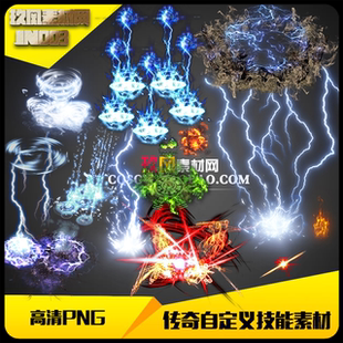 传奇技能素材 高清PNG单方向自定义群体魔法特效14组坐标齐-JN003