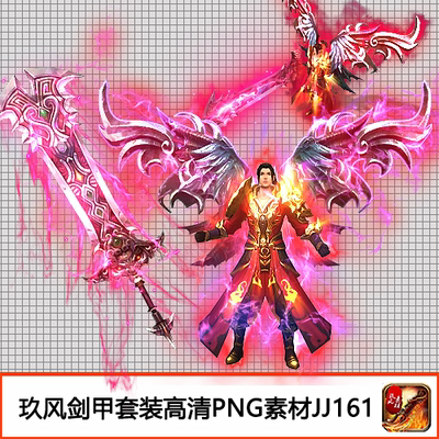 传奇素材 装备高清定制PNG序列帧武侠大型武器衣服男剑甲套-JJ161