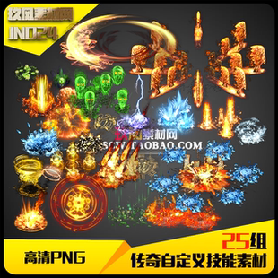 传奇技能素材 高清PNG自定义单方向魔法特效25组坐标齐全-JN024
