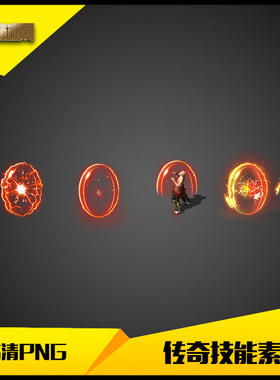 传奇技能素材一组高清橙色法师魔法盾特效-JN157