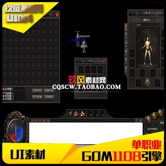 传奇UI素材复古沉默类单职业GOM1108引擎整体框架-UI064