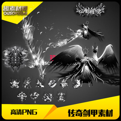 传奇素材黑白仙鹤神君男武器衣服分体剑甲首饰套装-A185