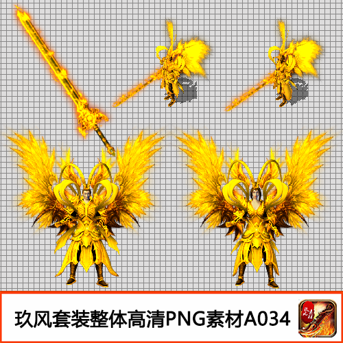 传奇素材装备定制高清PNG复古火龙男女剑甲武器衣服首饰套装-A034
