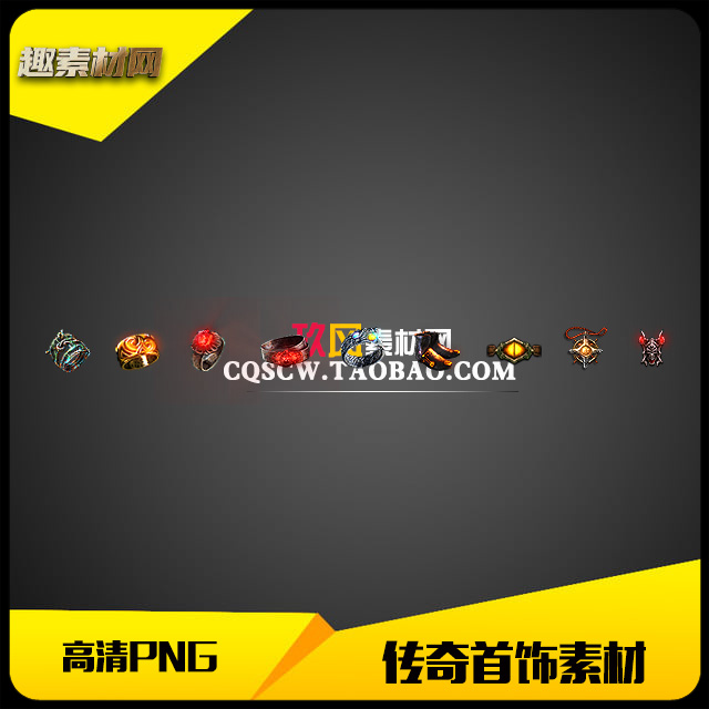 传奇首饰素材高清PNG复古沉默类9件套-SS137