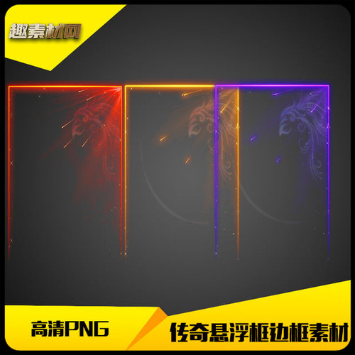 传奇装备备注栏悬浮框边缘动态特效3组PNG格式-TS050