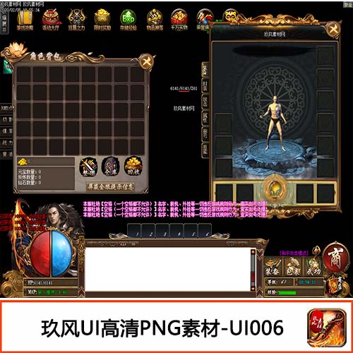 传奇UI素材 高清定制PNG单职业游戏界面人物GOM完整配置-UI006