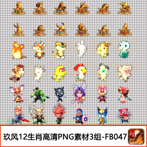 传奇素材 装备定制12生肖法宝首饰特殊类3组卡通类PNG序列帧FB047