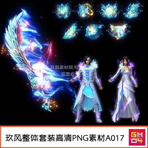 传奇素材 装备套装武器男女衣服剑甲首饰冰雪火龙版高清PNG-A017