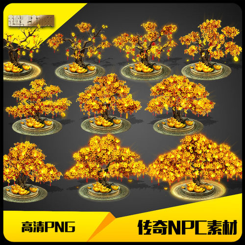 传奇NPC素材10组大小元宝金钱树高清动态-NPC036