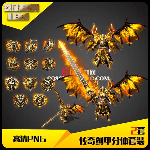高清分体套装JJ368恶魔传奇素材