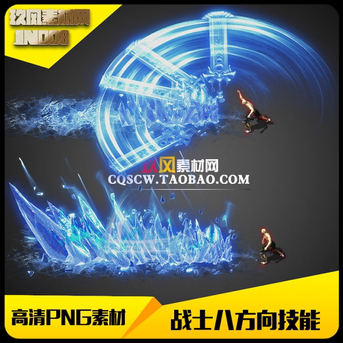 传奇技能素材 战士寒冰开天斩8方向坐标齐全定制高清PNG-JN008