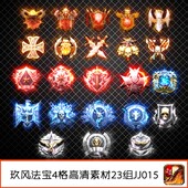 FB032 备定制高清PNG动态4格特殊首饰23组 传奇法宝素材 装