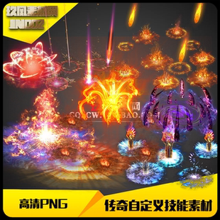 传奇技能素材 高清PNG大型自定义魔法特效8组坐标齐全-JN002