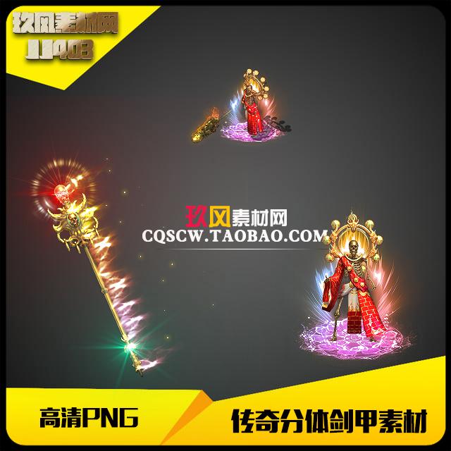 传奇剑甲素材骷髅头彩色男武器衣设计素材/源文件