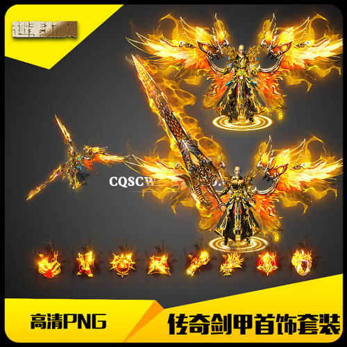 传奇剑甲素材高清复古火龙类男女分体武器衣服首饰套装-A218
