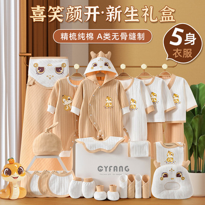 新生婴儿衣服套装礼盒秋冬初生男女孩刚出生宝宝用品满月见面