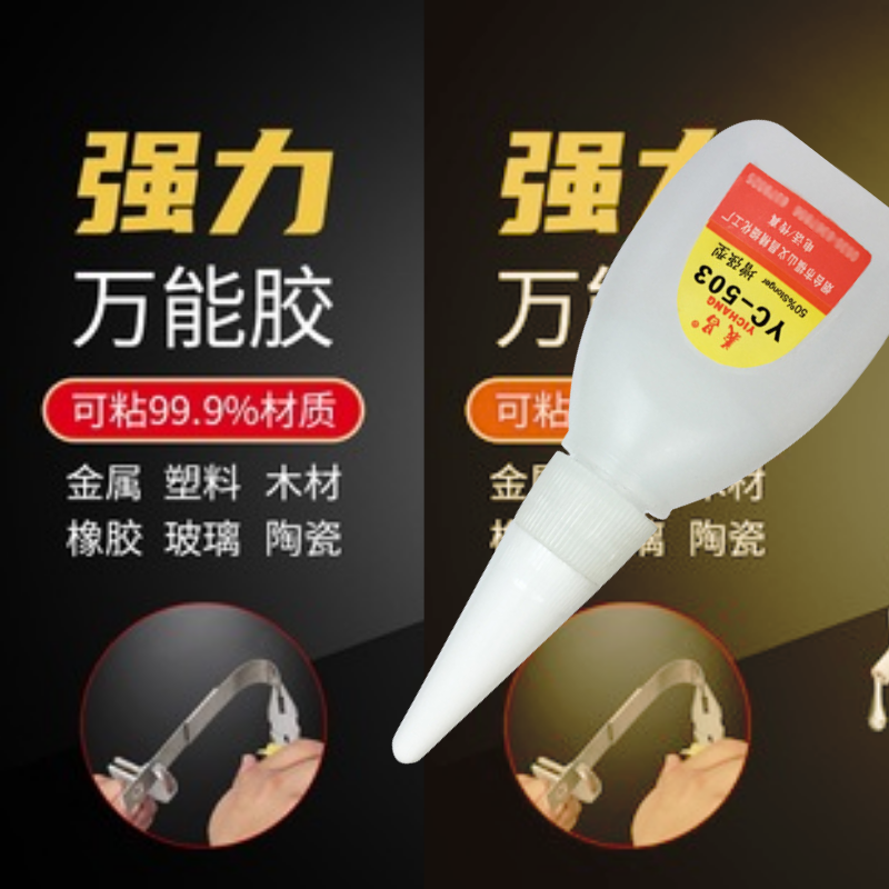 YC503增强型瞬间胶金属塑料20g橡胶粘接瞬干胶502胶水速干胶,基础建材,装修强力胶/万能胶,淘宝优惠券,粉丝福利购,淘宝优惠卷