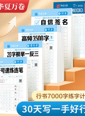 常用字初中高中成人行书0基础