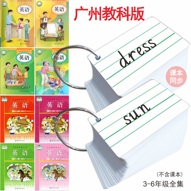 2026春新版广州教科版英语词汇表同步单词卡片三四五六年级上下册学生英文课堂学习速记背诵手册记忆闪卡硬纸