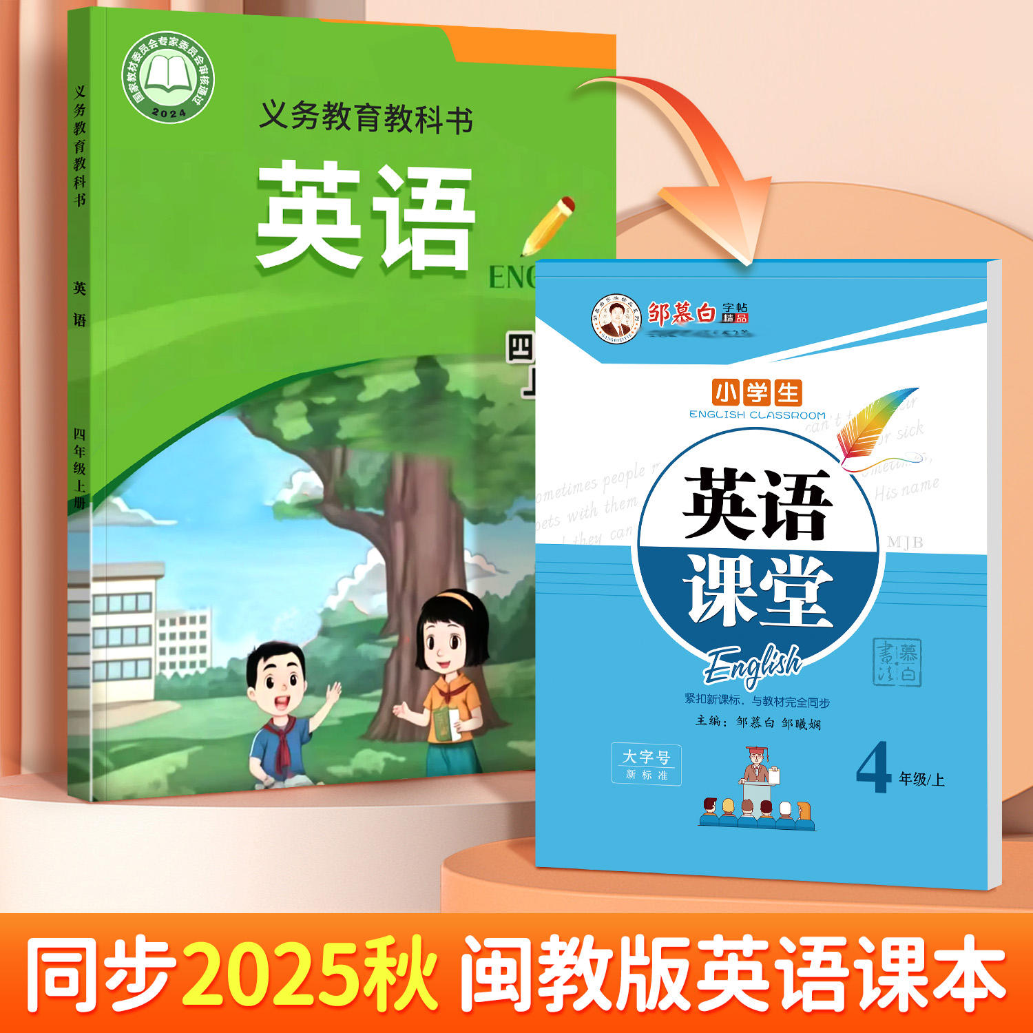 单词句子小学生国标体闽教版