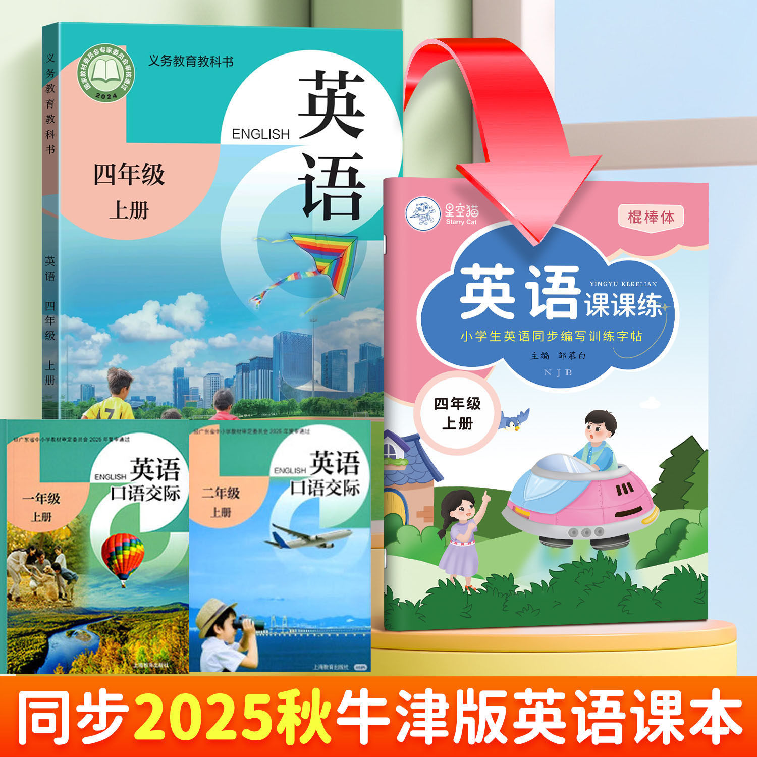 单词小学生棒棍体沪教牛津版