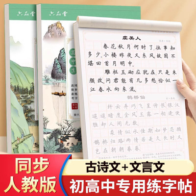 古诗文言文初高中正楷体同步教材