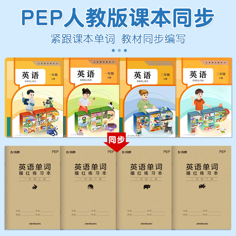 人教版PEP英语小学生手写体